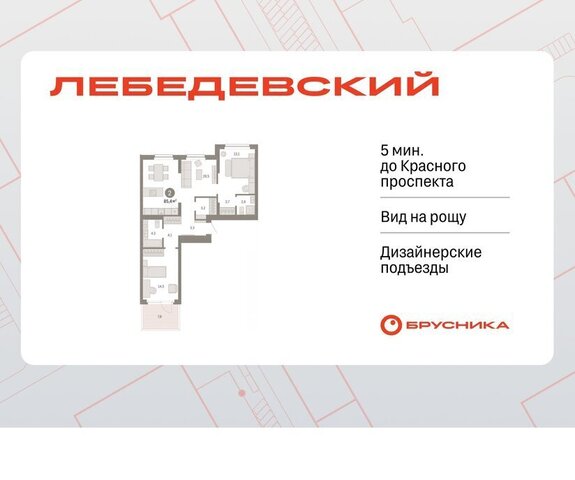 Заельцовская квартал № 5 ЖК «Лебедевский» фото