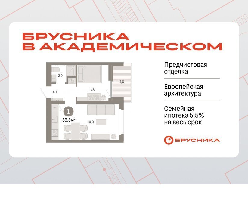 квартира г Екатеринбург Чкаловская Академический ЖК Брусника в Академическом 19-й квартал фото 1