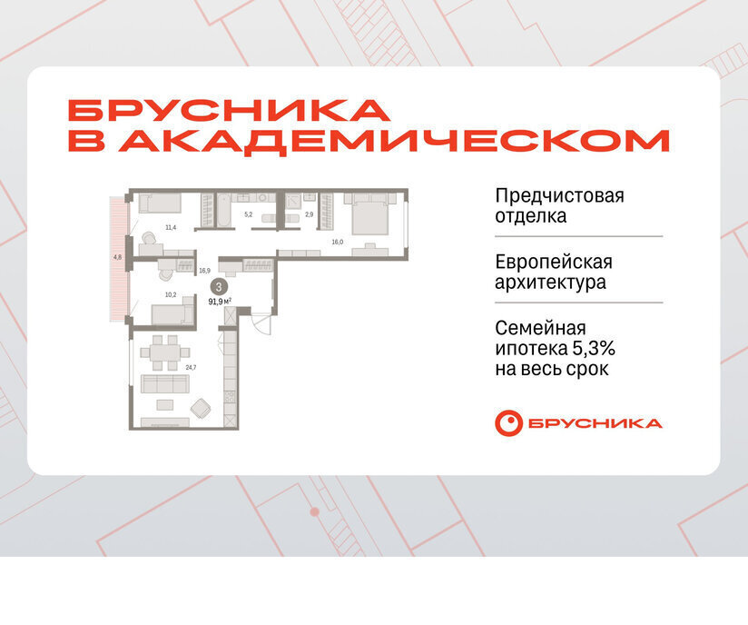 квартира г Екатеринбург Чкаловская Академический ЖК Брусника в Академическом 19-й квартал фото 1