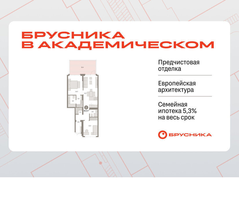 квартира г Екатеринбург Чкаловская Академический ЖК Брусника в Академическом 19-й квартал фото 1