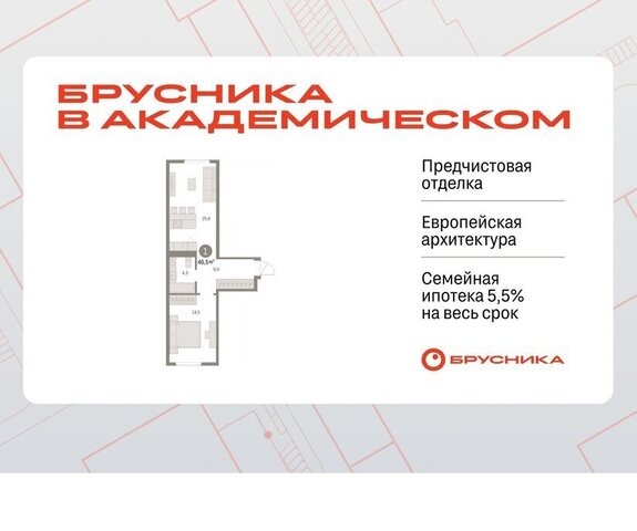 Чкаловская Академический ЖК Брусника в Академическом 19-й квартал фото