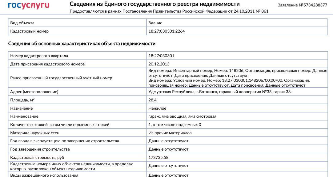 гараж г Воткинск ул Садовникова 10 фото 4