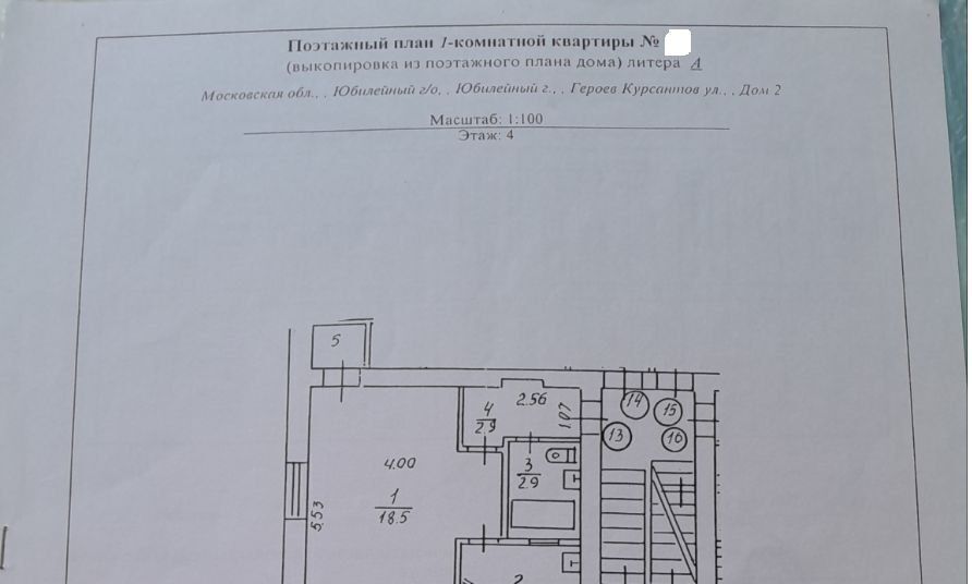 квартира г Королев мкр Юбилейный ул Героев Курсантов 2 Медведково фото 23