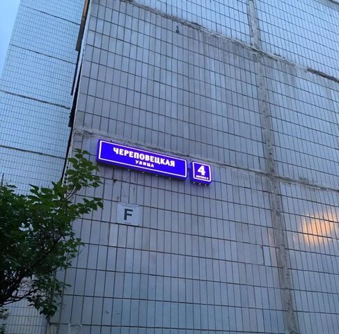 метро Лианозово ул Череповецкая 4к/2 фото