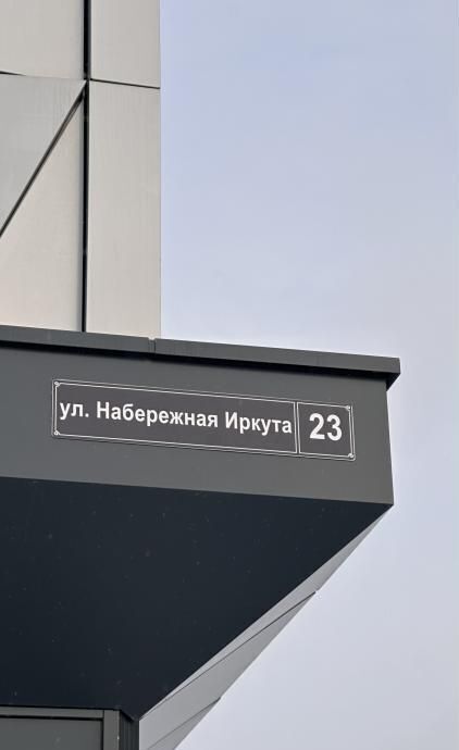 квартира г Иркутск р-н Свердловский Затон ул Набережная Иркута 23 ЖК «Квартал» фото 20
