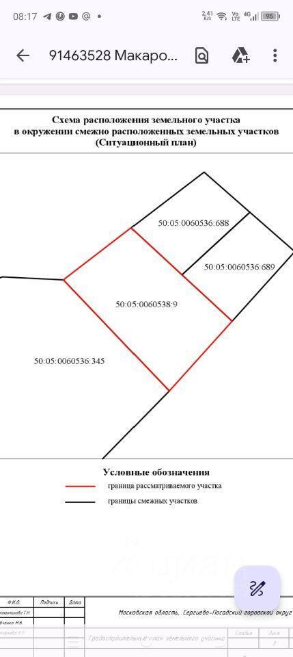 земля городской округ Сергиево-Посадский г Хотьково Радонеж, 17 фото 20