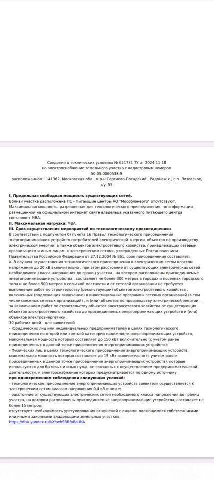 земля городской округ Сергиево-Посадский г Хотьково Радонеж, 17 фото 23