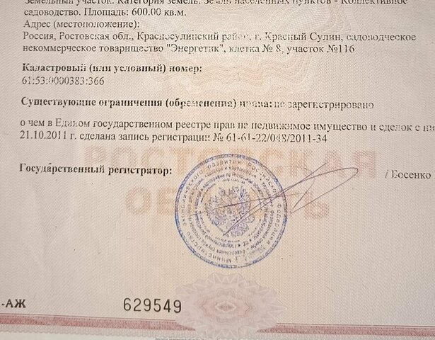 земля сад Энергетик фото