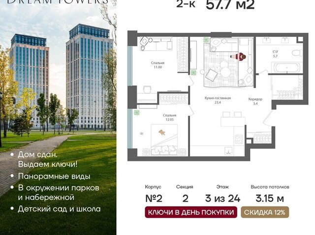 квартира метро Технопарк дом 9/1 ЖК «Dream Towers» муниципальный округ Нагатинский Затон фото