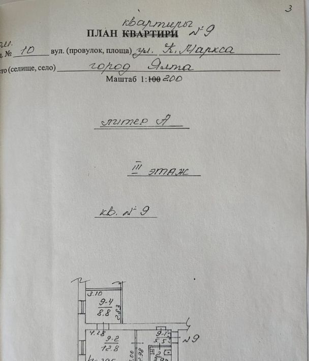 квартира г Ялта ул Маркса К. 10 фото 2