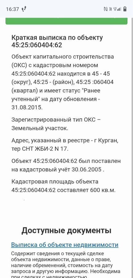 земля г Курган СТ ЖБИ 2, Центральная ул фото 3