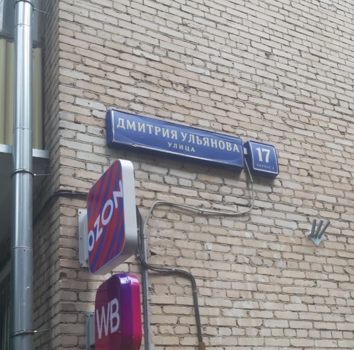 свободного назначения г Москва метро Академическая ул Дмитрия Ульянова 17к/2 муниципальный округ Академический фото 7