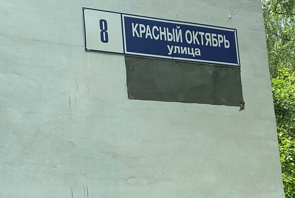 квартира городской округ Истра г Дедовск ул Красный Октябрь 8 Нахабино фото 14