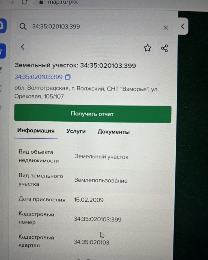 земля г Волжский снт Взморье ул Ореховая 105 фото 4