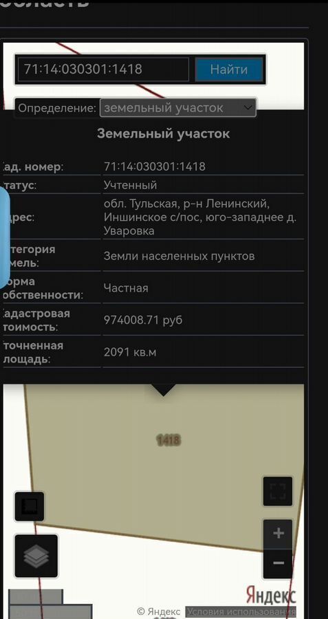 земля г Тула р-н Привокзальный д. Уваровка фото 1