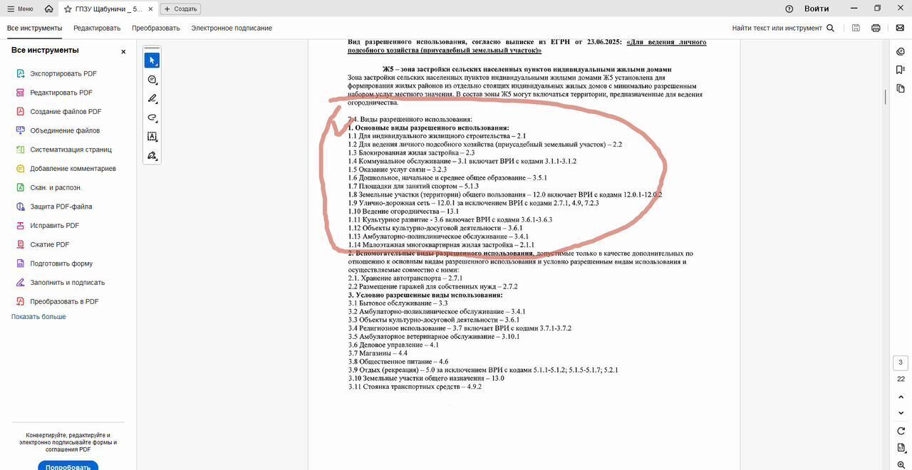 земля г Краснокамск д Малые Шабуничи фото 6