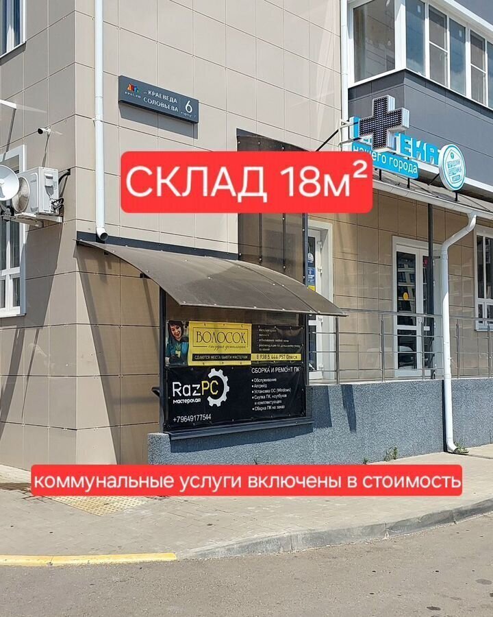 производственные, складские г Краснодар р-н Прикубанский ул Краеведа Соловьёва 6к/7 фото 1