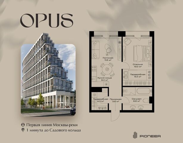 ул Дербеневская 1 ЖК клубный дом «OPUS» муниципальный округ Даниловский фото