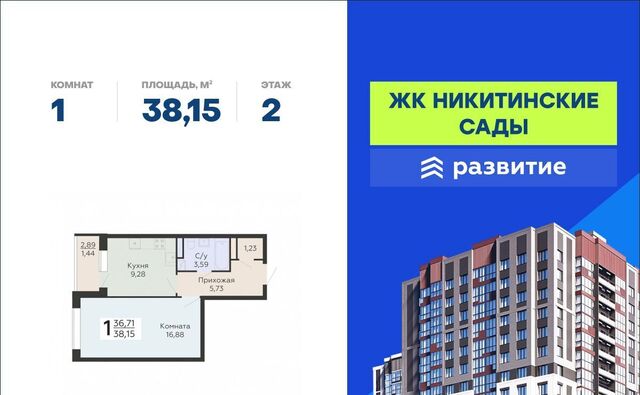 р-н Коминтерновский ЖК «Никитинские сады» фото