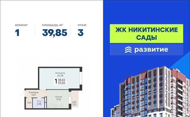 р-н Коминтерновский ЖК «Никитинские сады» фото