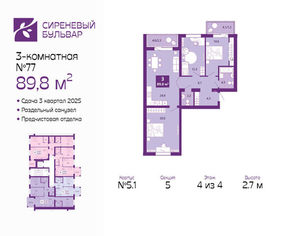 р-н Ленинградский жилой комплекс Сиреневый Бульвар фото