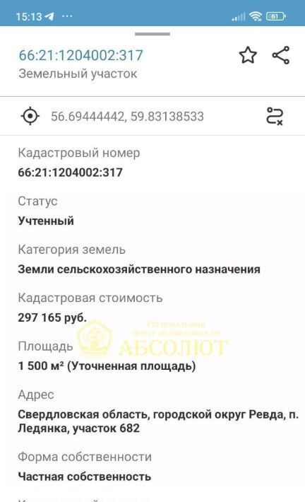 земля г Ревда п Ледянка фото 3