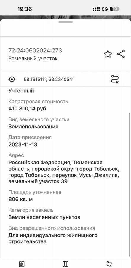 земля г Тобольск пер Мусы Джалиля фото 3