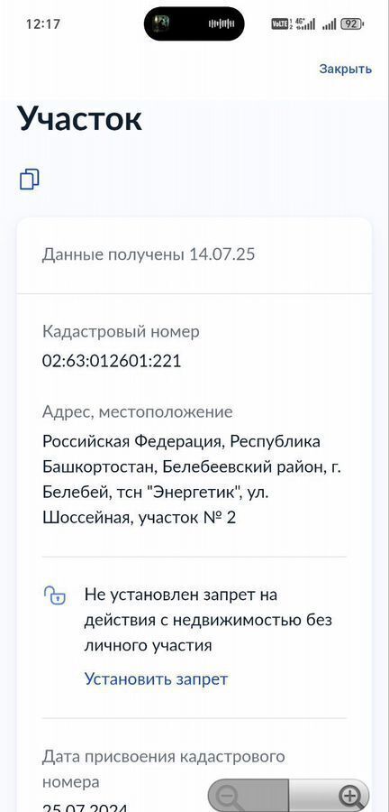 земля р-н Белебеевский г Белебей снт Энергетик ул Шоссейная 2 фото 1