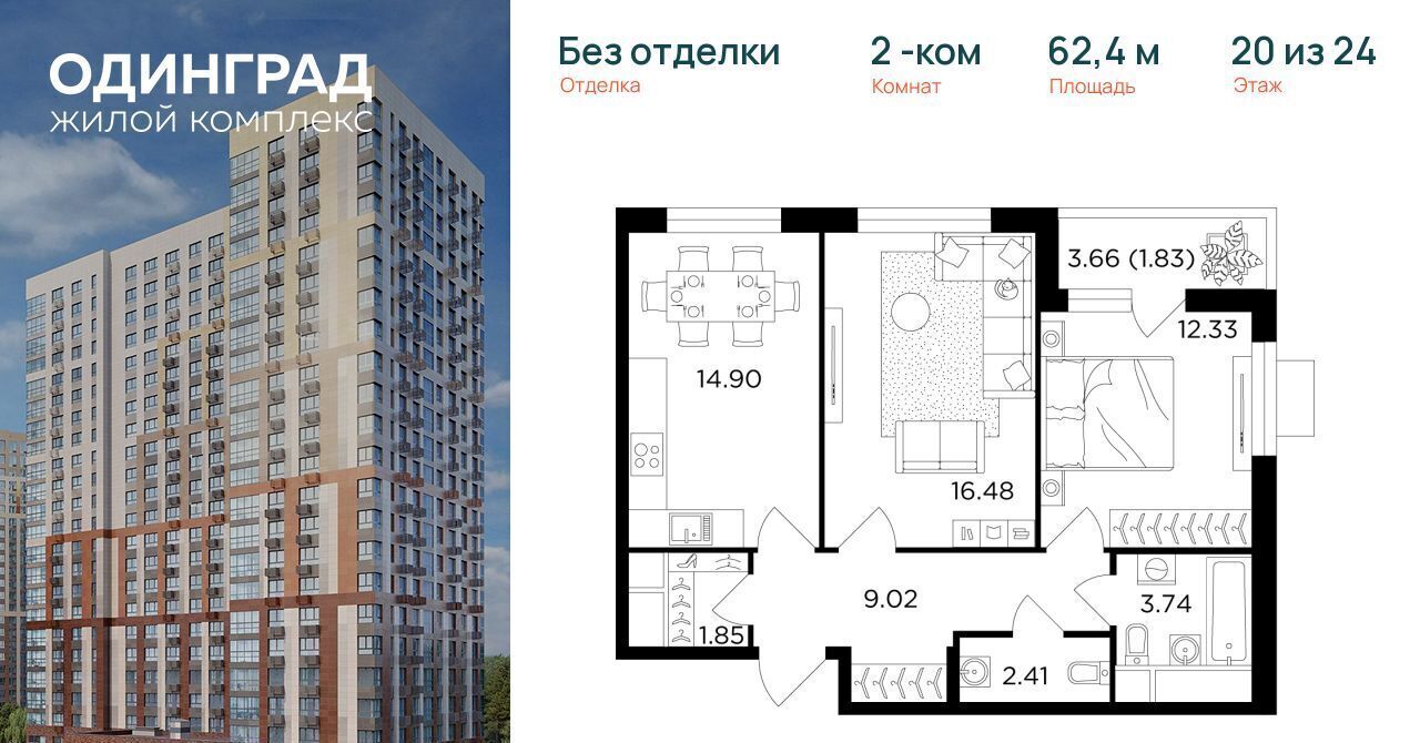 квартира г Одинцово р-н мкр Клубничное поле ЖК «Одинград. Квартал «Семейный»» 5, Рассказовка фото 1