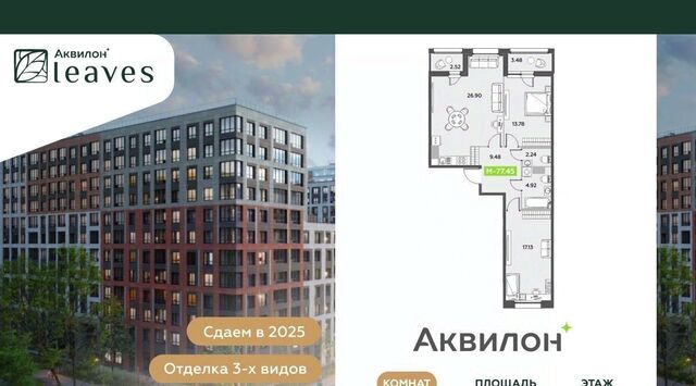 Звездная, Аквилон Ливз 2 жилой комплекс фото