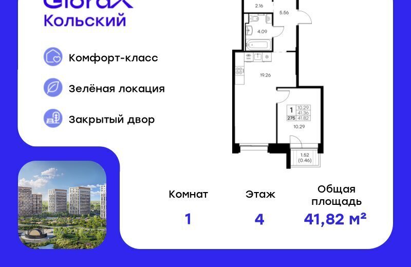 квартира г Мурманск тер Долина Уюта фото 1