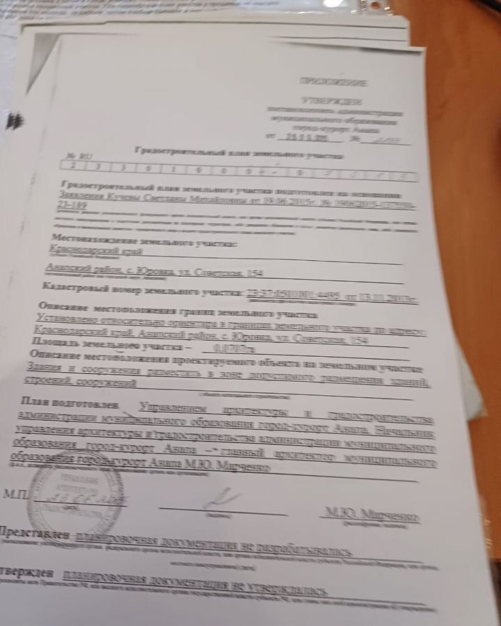 земля р-н Анапский г Анапа ул Советская 154 Юровка, с. Юровка фото 4