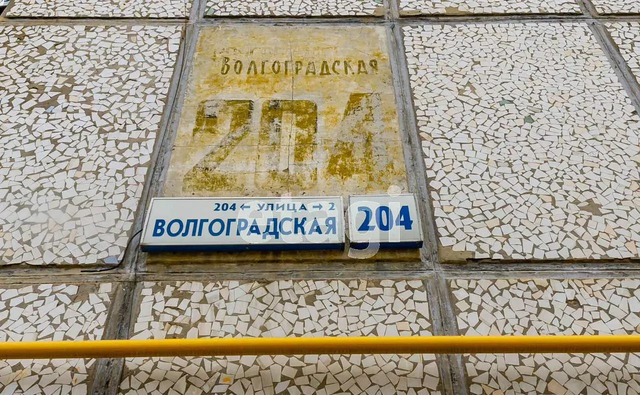 Геологическая ул Волгоградская 204 фото
