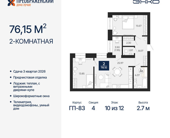 Северная жилая часть мкр Славянский фото