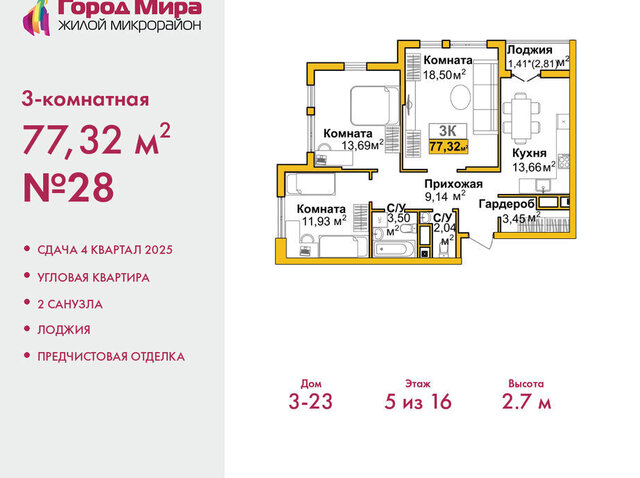 р-н Центральный жилой комплекс Город Мира фото