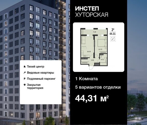 р-н Центральный дом 33 ИНСТЕП.ХУТОРСКАЯ фото