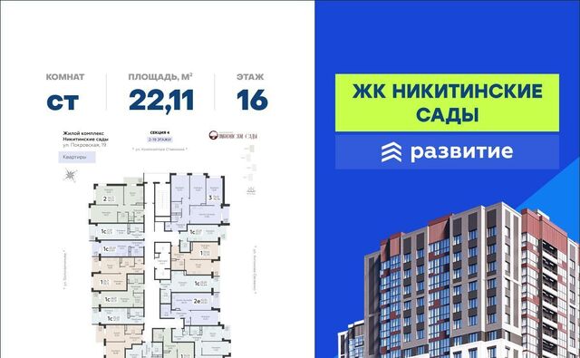 р-н Коминтерновский ЖК «Никитинские сады» фото