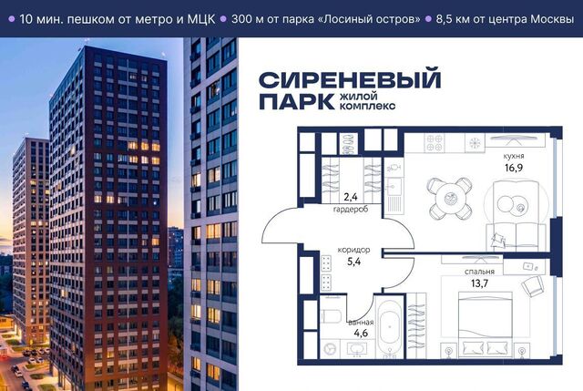 ЖК «Сиреневый парк» муниципальный округ Метрогородок фото
