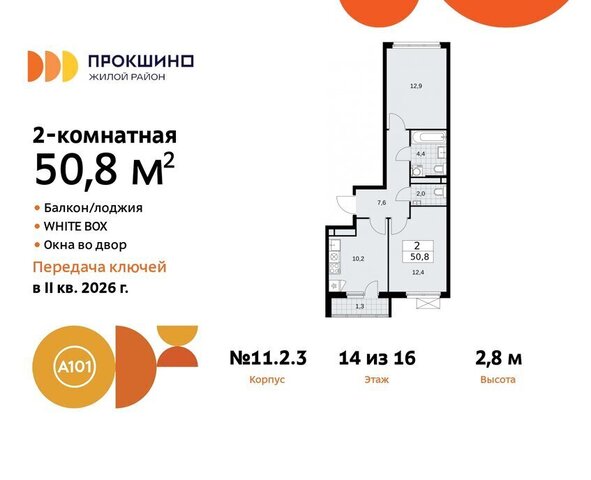 п Сосенское ЖК Прокшино метро Прокшино метро Коммунарка к 11. 2.3 фото