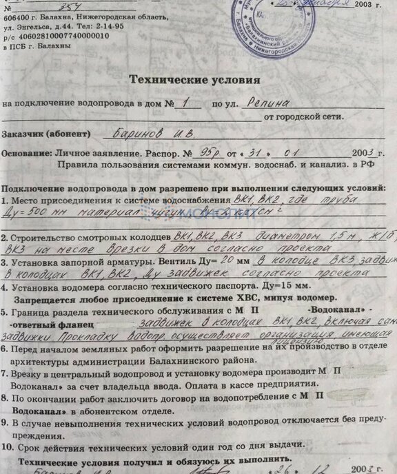 земля р-н Балахнинский г Балахна ул Репина 1 Буревестник фото 20