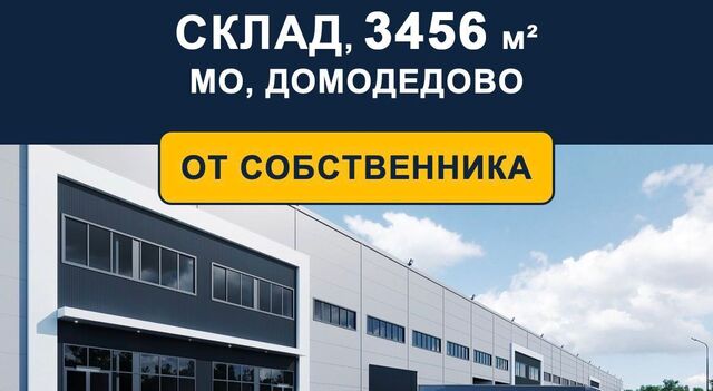 производственные, складские с Долматово ул Дорожная 15 Домодедовская фото