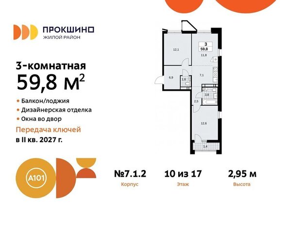 ЖК Прокшино 1/1 метро Прокшино метро Коммунарка ТиНАО 7. фото