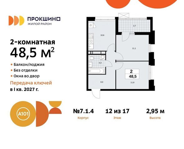 ЖК Прокшино 1/1 метро Прокшино метро Коммунарка ТиНАО 7. фото