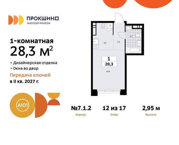 ЖК Прокшино 1/1 метро Прокшино метро Коммунарка ТиНАО 7. фото