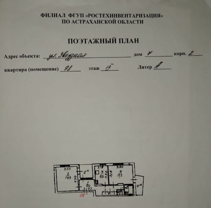 квартира г Астрахань р-н Советский ул Звездная 7к/2 фото 16