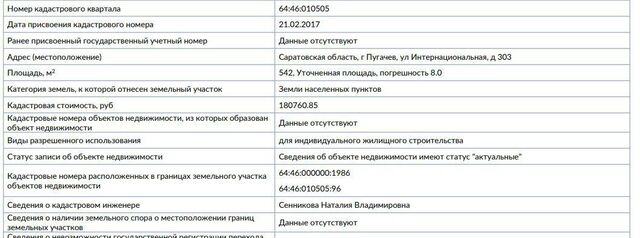 ул Интернациональная 303 Пугачёвский р-н, муниципальное образование фото