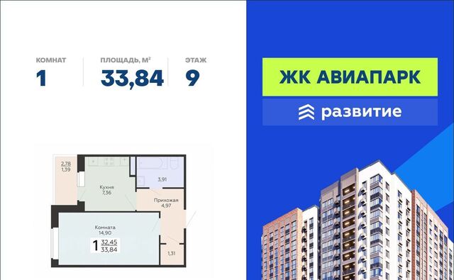 р-н Советский Шилово ЖК «Авиапарк» фото
