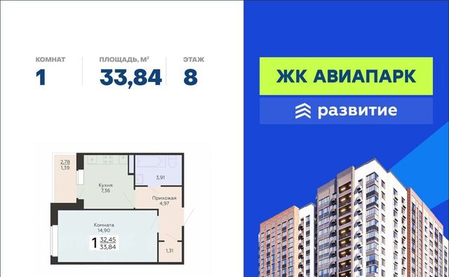р-н Советский Шилово ЖК «Авиапарк» фото