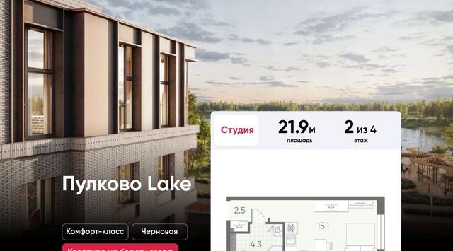 ЖК «Пулково Lake» метро Московская фото