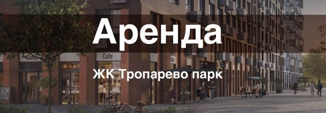 торговое помещение г Щербинка квартал № 1 метро Румянцево метро Коммунарка Новомосковский административный округ, № 2, 5с 4 фото